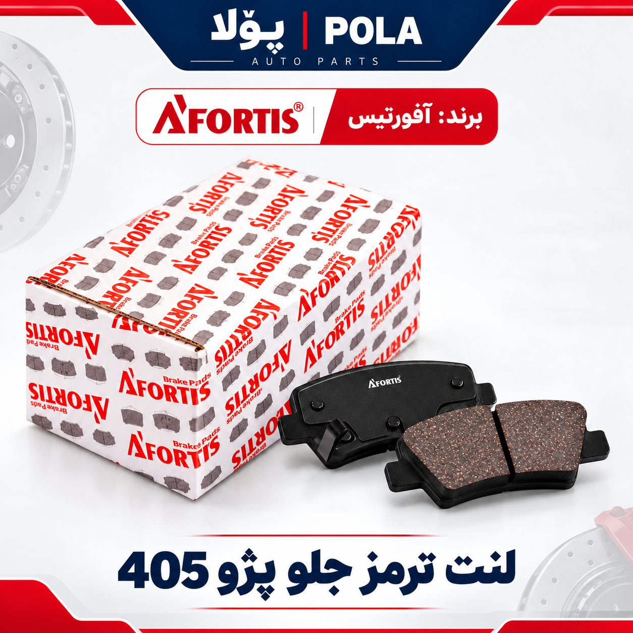 لنت ترمز جلو پژو 405