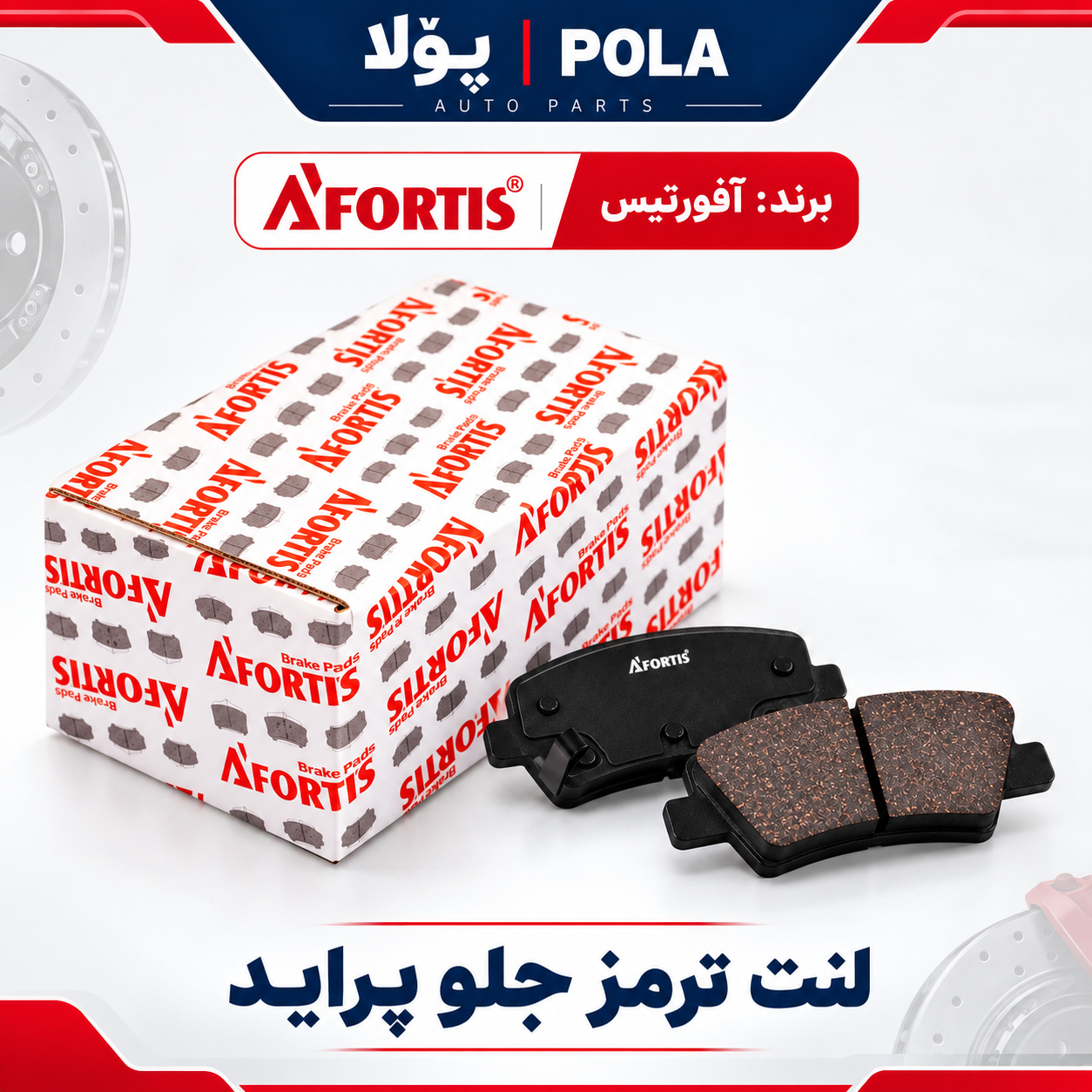 لنت ترمز جلو پراید